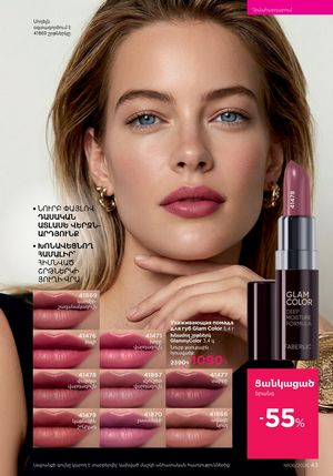 faberlic katalog 6 2026 Armenia էջ 43