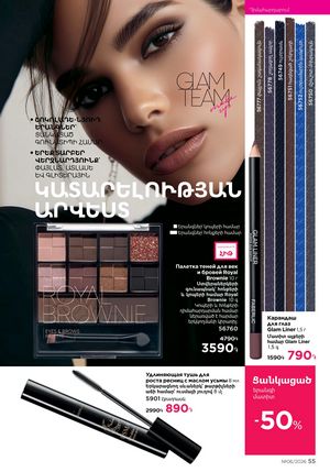 faberlic katalog 6 2026 Armenia էջ 55