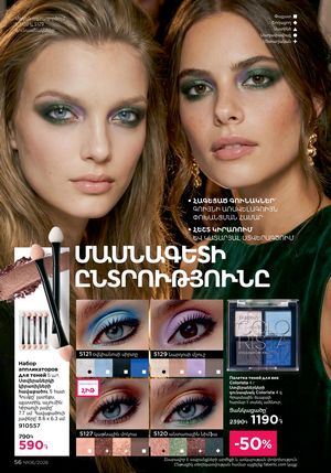 faberlic katalog 6 2026 Armenia էջ 56