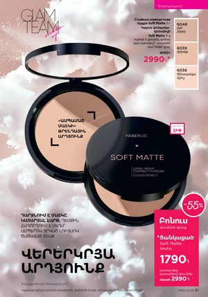 faberlic katalog 6 2026 Armenia էջ 61