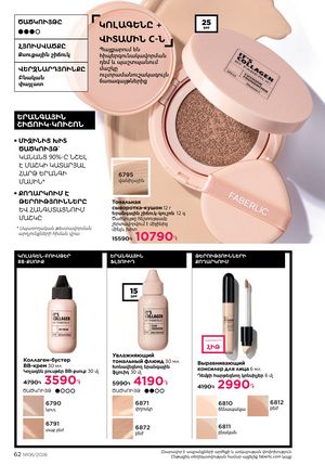 faberlic katalog 6 2026 Armenia էջ 62