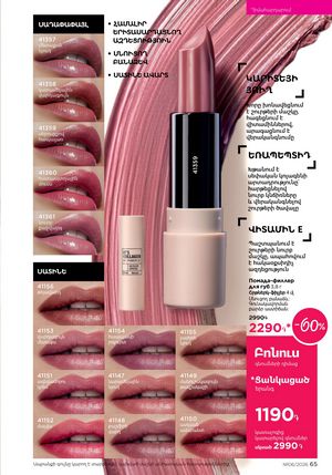 faberlic katalog 6 2026 Armenia էջ 65