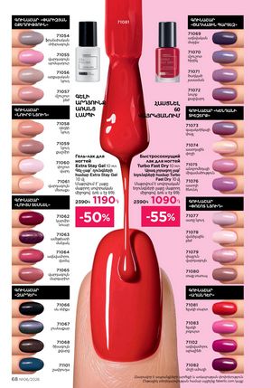 faberlic katalog 6 2026 Armenia էջ 68