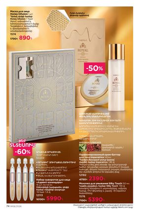 faberlic katalog 6 2026 Armenia էջ 74