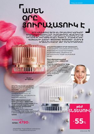 faberlic katalog 6 2026 Armenia էջ 75