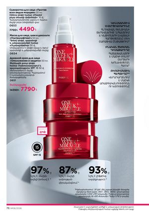 faberlic katalog 6 2026 Armenia էջ 76