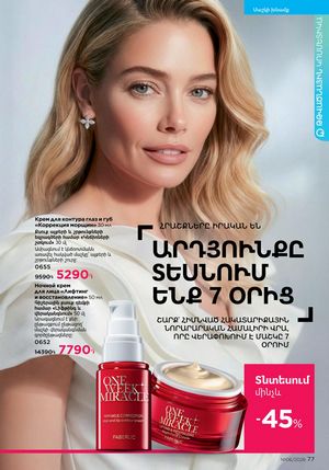 faberlic katalog 6 2026 Armenia էջ 77