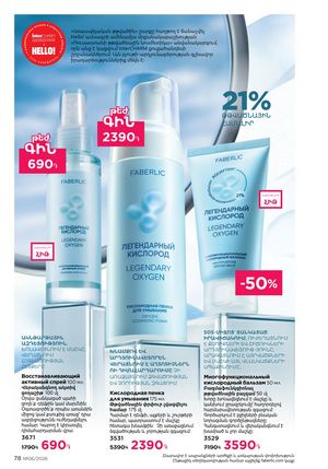 faberlic katalog 6 2026 Armenia էջ 78