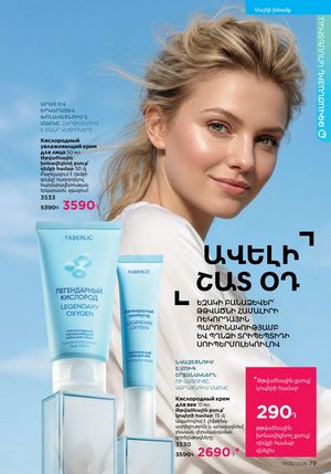 faberlic katalog 6 2026 Armenia էջ 79