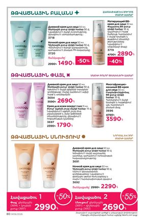 faberlic katalog 6 2026 Armenia էջ 80