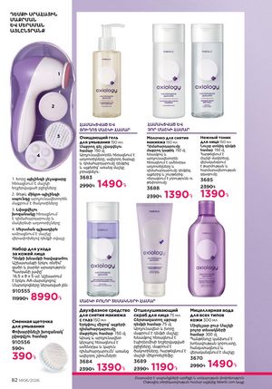 faberlic katalog 6 2026 Armenia էջ 82