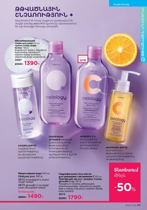 faberlic katalog 6 2026 Armenia էջ 83
