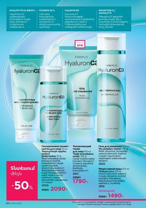 faberlic katalog 6 2026 Armenia էջ 84
