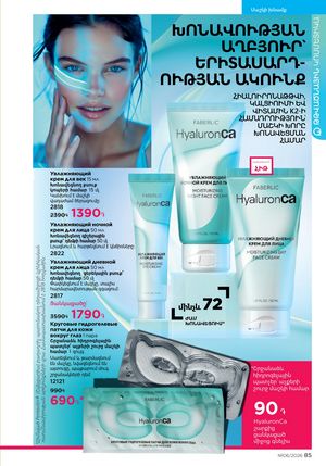 faberlic katalog 6 2026 Armenia էջ 85
