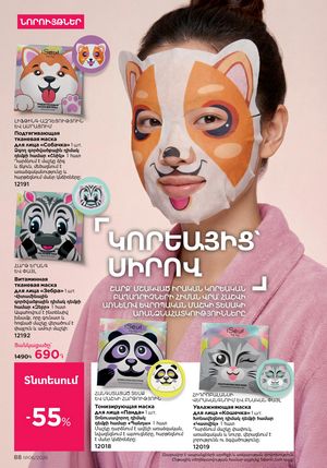 faberlic katalog 6 2026 Armenia էջ 88