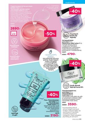 faberlic katalog 6 2026 Armenia էջ 89