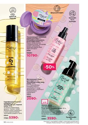 faberlic katalog 6 2026 Armenia էջ 90