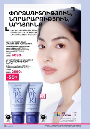 faberlic katalog 6 2026 Armenia էջ 92