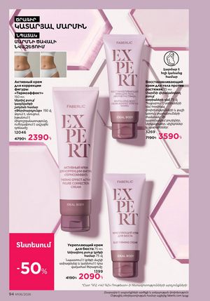 faberlic katalog 6 2026 Armenia էջ 94