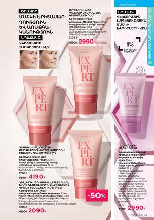 faberlic katalog 6 2026 Armenia էջ 95