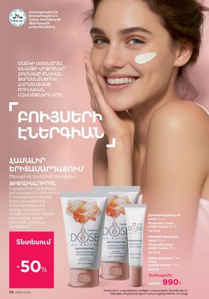 faberlic katalog 6 2026 Armenia էջ 98