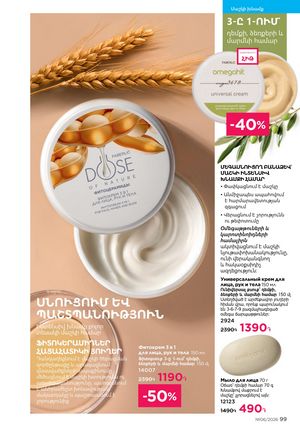 faberlic katalog 6 2026 Armenia էջ 99