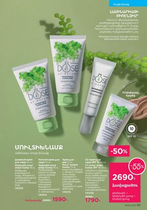 faberlic katalog 6 2026 Armenia էջ 101