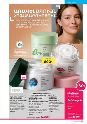 faberlic katalog 6 2026 Armenia էջ 103