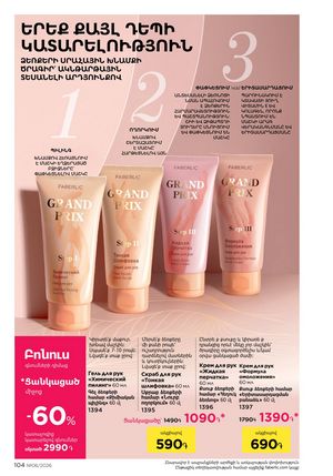 faberlic katalog 6 2026 Armenia էջ 104