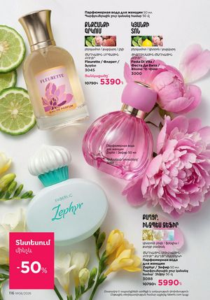 faberlic katalog 6 2026 Armenia էջ 116