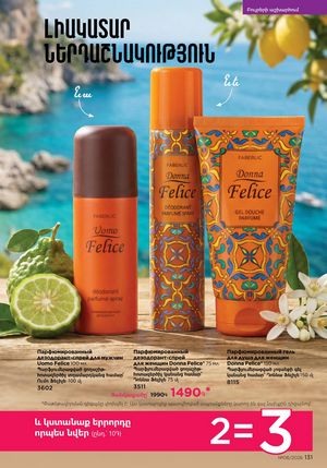 faberlic katalog 6 2026 Armenia էջ 131