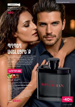 faberlic katalog 6 2026 Armenia էջ 133