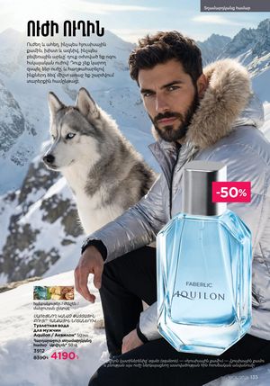 faberlic katalog 6 2026 Armenia էջ 135