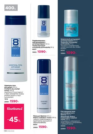 faberlic katalog 6 2026 Armenia էջ 138