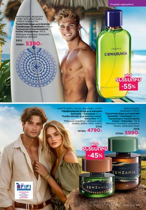 faberlic katalog 6 2026 Armenia էջ 141