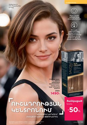 faberlic katalog 6 2026 Armenia էջ 145