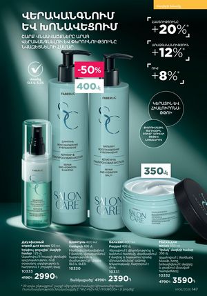 faberlic katalog 6 2026 Armenia էջ 147