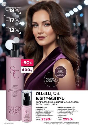 faberlic katalog 6 2026 Armenia էջ 148