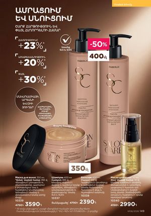 faberlic katalog 6 2026 Armenia էջ 149