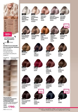 faberlic katalog 6 2026 Armenia էջ 150