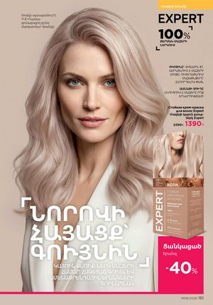 faberlic katalog 6 2026 Armenia էջ 151