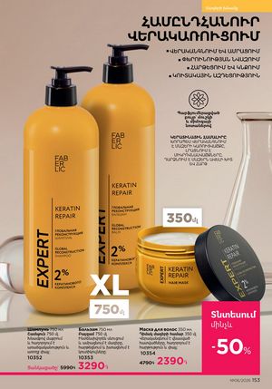 faberlic katalog 6 2026 Armenia էջ 153