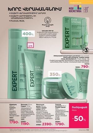 faberlic katalog 6 2026 Armenia էջ 155