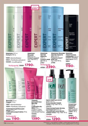 faberlic katalog 6 2026 Armenia էջ 156