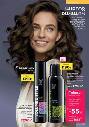 faberlic katalog 6 2026 Armenia էջ 159