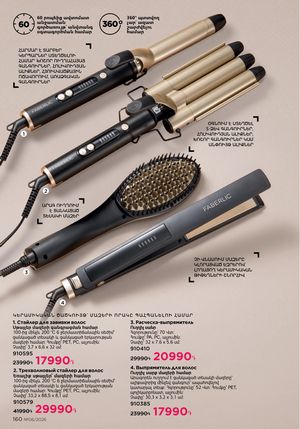 faberlic katalog 6 2026 Armenia էջ 160