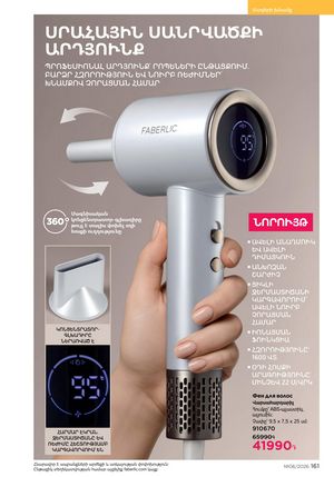 faberlic katalog 6 2026 Armenia էջ 161