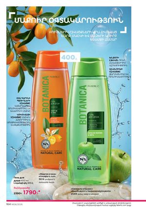 faberlic katalog 6 2026 Armenia էջ 164