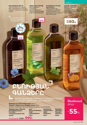 faberlic katalog 6 2026 Armenia էջ 167