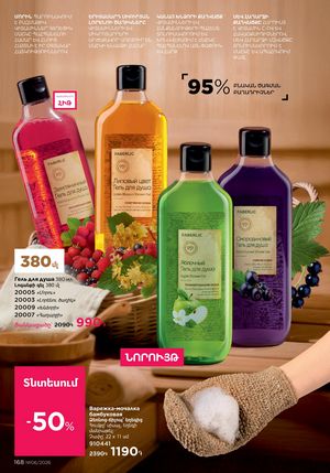 faberlic katalog 6 2026 Armenia էջ 168